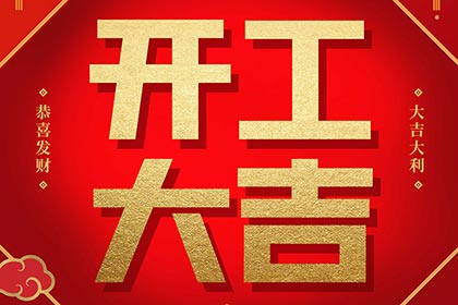 2022開工大吉！